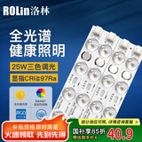 洛林（ROLin）全光谱led灯条灯板吸顶灯灯芯可替代灯管光源模组40cm25W三色调光