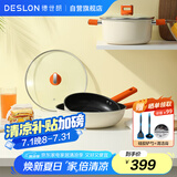 德世朗（DESLON）锦橙精铁不粘炒锅具套装家用无油烟平底煎炒煲汤锅3件套