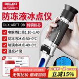 德力西（DELIXI）防冻液冰点测试仪检测仪电解液比重计高精度手持式折光仪