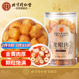 同仁堂（TRT）龙眼肉无核免剥广西桂圆肉干货即食零食煲汤泡水养生茶200g/罐