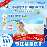强生（Johnson）婴儿牛奶滋润霜25g 牛奶蛋白新生儿宝宝儿童面霜滋润锁水 旅行装