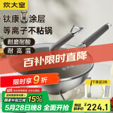炊大皇（COOKER KING）钛康32cm炒锅 易洁平底不粘锅 电磁炉通用炒菜锅煎锅 TK32CG