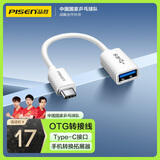 品胜 Type-C转接头USB OTG数据线 手机U盘平板转接器适用苹果ipad华为小米OPPOvivo手机MacBook笔记本
