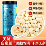 半山农白扁豆500g 新货新鲜五谷杂粮粗粮解暑 煮粥食品 养生粥食材