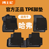 博士伦汽车脚垫TPE适用哈弗大狗H6枭龙MAXH2H5H9猛龙PHEV赤兔F7X M6初恋 TPE+黑咖美尼斯上层垫【厚1公分丨顶奢级更舒适】 二代大狗plus//新能源PHEV  23年-至今