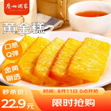 广州酒家利口福 黄金糕500g 约10块 早餐半成品 广式早茶糕点 下午茶 食品速食