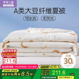 罗莱儿童家纺A类亲肤大豆夏凉被双人空调被可水洗220*250cm