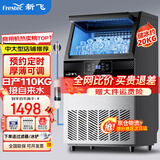 新飞（frestec）制冰机商用奶茶店小型55-400KG大型桶装水制冰器KTV吧台冰块制作机自动制冰机 【中大型】78颗产110KG-自来水（旺铺推荐）