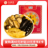 江船长金汤佛跳墙鲍鱼海参 250g*10盒 陈皮佛跳墙礼盒  加热即食