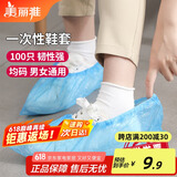 美丽雅 鞋套一次性100只室内机房厂房样板间家用塑料防水防雨防尘均码