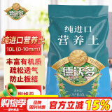 德沃多肥料纯进口营养土10L(0-10mm)植物有机种植土壤花土泥炭土种菜养花土