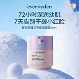 EVER EDEN婴儿面霜安唯伊胎脂极地3号面霜四季深润保湿面霜至臻款50ml