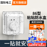 国际电工86型插座防水盒自粘开关电源保护盖防溅盒浴室卫生间插座防水罩 86型粘贴款-透明