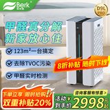 贝尔克【消毒备案】专业除甲醛空气净化负离子灭菌机器去TVOC苯臭异味办公室二手烟吸灰尘家用新房补贴 D9L PRO【20年专注空气净化】