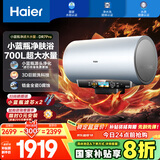 海尔（Haier）国家补贴20%电热水器60升 DR7Pro 小蓝瓶源头净化 3D巨能洗3300W瞬热 700升大水量家用节能储水式