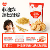 秋田满满肉松胚芽小圆米饼43g儿童零食磨牙饼干非油炸享婴儿宝宝零食谱