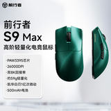 前行者S9Pro/Ultra有线无线鼠标蓝牙三模轻量化游戏PAW3950/3395电竞8K回报率笔记本台式电脑中大手专用 S9Max鹦鹉绿-3395+凯华白刃+8K接收器