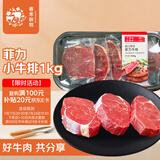 春禾秋牧 阿根廷原切菲力小牛排10片/1kg 进口生鲜牛肉 低脂健身