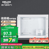 德力西（DELIXI）弱电箱家用暗装光纤入户内大号电箱多媒体集线信息箱空箱