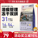 畅享优品狗粮万寿菊泪痕管理泰迪比熊博美幼犬成犬1.5kg 3斤 1.5kg升级款(添加冻干)