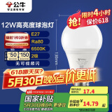 公牛（BULL）LED灯泡E27大螺口球泡灯高亮度 12W白光6500K