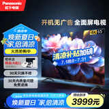 松下（Panasonic）LX600 65英寸 丽可彩4K AI智能语音 悬浮全面屏MEMC HDR10 开机无广告电视 TH-65LX600C