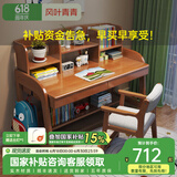 风叶青青北欧实木书桌椅套装家用中学生学习桌课桌可升降写字台卧室电脑桌 书桌+16升降椅（胡桃色） 104cm*60cm*75cm双抽屉