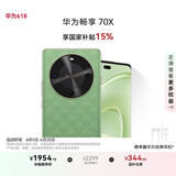 华为畅享 70X 国家补贴15% 512GB 云杉黛 手机巨鲸长续航 双曲护眼屏 五星超耐摔 鸿蒙曲面屏手机