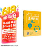 全新英语听力·三年级（基础版）