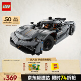 乐高（LEGO）积木拼装机械组系列42173 柯尼塞格灰色超跑男孩儿童玩具生日礼物
