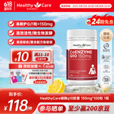 HealthyCare高浓缩辅酶q10胶囊熬夜加班优选保护心脏心悸心慌胸闷气短 澳洲进口 150mg*100粒   1瓶装
