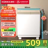 康佳（KONKA）半自动洗衣机家用12公斤 双桶双缸大容量脱水甩干机钢化玻璃盖板 家电国家补贴XPB120-339S