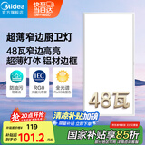 美的（Midea）LED集成吊顶灯面板灯护眼全光谱高显指厨房灯窄边框厨卫灯48瓦