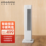 amadana 日本取暖器家用暖风机立式电暖气烤脚暖炉恒温节能热风机客厅浴室防水小太阳电暖器冷暖风扇 素雅白