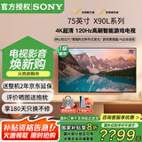索尼（SONY）XR-75X90L 75英寸4K120Hz液晶全面屏金属边框安卓智能高性能游戏电视X90K升级款一级能效以旧换新 75英寸 XR-75X90L（一级节能）