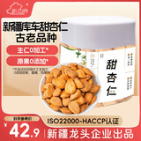 新边界（new boundaries）甜杏仁400g 南杏仁生甜不苦烘焙原味坚果可做杏仁露