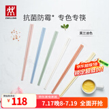 双立人（ZWILLING）筷子套装长筷子防滑抗菌耐高温坚韧耐磨家用分餐餐具 【抗菌】莫兰迪色筷子-251mm 6双