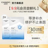 自然堂等渗面膜 【赵露思同款】补水修护保湿B5益生菌面膜温和舒缓敏感 等渗面膜 2片