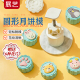 展艺圆形绿豆糕桂花糕模6花片发糕辅食模具烘焙工具 立体卡通儿童节