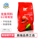仟湖OFG2龙鱼饲料金龙鱼红龙鱼银龙鱼专用鱼食增艳水族专用鱼粮鱼食 G2大粒1kg袋装【赠送1包20g】