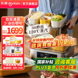 东菱（Donlim）【国家补贴】蒸汽锅家用多功能电蒸锅 不锈钢炖锅炖蒸煮一体蒸笼大容量多层蒸箱宿舍电锅DL-1005 蒸锅（标配+小方盒*2+长方盒*2+大方盒+炖盅）