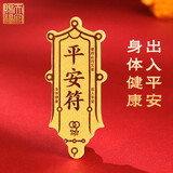天官赐福【七夕礼物】黄金手机贴金片财库五路财神招财符本命年礼物平安符