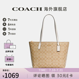COACH蔻驰女包奢侈品托特包大牌轻奢女士包包单肩手提包情人节礼物 【保税仓发货】浅卡其4455IMDQC