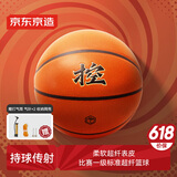 京东京造 制霸篮球超纤PU7号比赛成人儿童青少年中考室内外训练标准七号