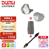 达音科（DUNU）KIMA2 有线耳机HIFI全新动圈单元高音质高解析发烧级初烧男生女生款耳塞 可换插头系统 KIMA2+DTC 800+黑曜石·回响