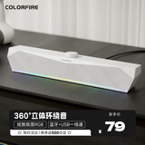 Colorfire七彩虹蓝牙5.3电脑音响音箱桌面电竞游戏RGB灯效台式机笔记本主机usb适用超重低音炮 CF100 白色