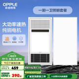 欧普（OPPLE）风暖吹风换气浴霸 集成吊顶三合一超薄卫生间 led照明 【A1】一厨一卫