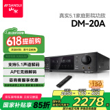 山水（SANSUI）DM-20A 家庭影院功放机 音响 音箱 5.1声道功放 大功率 支持智能蓝牙/USB 黑色 旗舰版