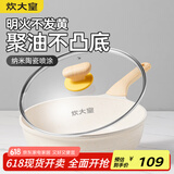 炊大皇 不粘煎锅不脏锅平底锅 加深聚油煎锅牛排锅天然气煤气通用20cm