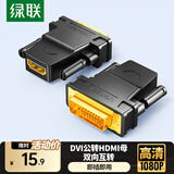 绿联DVI公转HDMI母转接头 DVI24+1/DVI-D转HDMI高清转换DVI延长线适用台式电脑显卡接电视显示器 20124